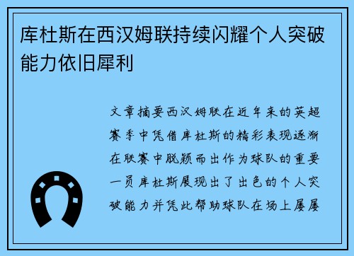 库杜斯在西汉姆联持续闪耀个人突破能力依旧犀利 库杜斯在西汉姆联持续闪耀个人突破能力依旧犀利