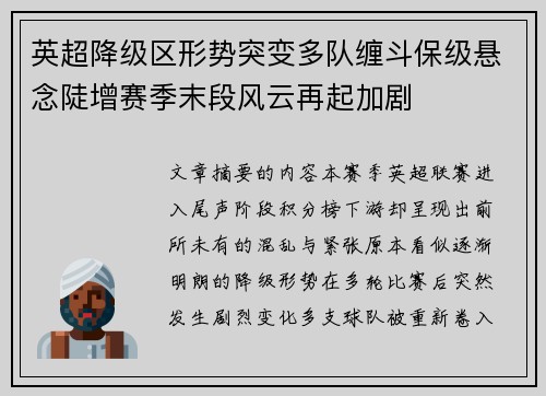 英超降级区形势突变多队缠斗保级悬念陡增赛季末段风云再起加剧