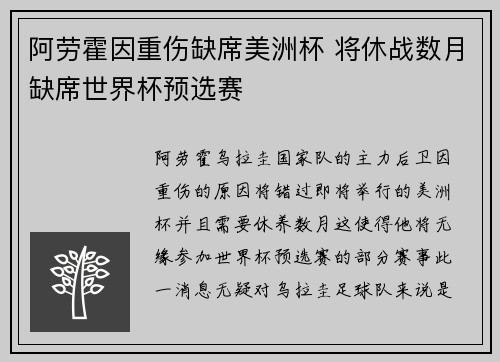阿劳霍因重伤缺席美洲杯 将休战数月缺席世界杯预选赛 阿劳霍因重伤缺席美洲杯 将休战数月缺席世界杯预选赛