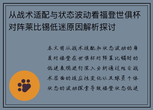 从战术适配与状态波动看福登世俱杯对阵莱比锡低迷原因解析探讨 从战术适配与状态波动看福登世俱杯对阵莱比锡低迷原因解析探讨