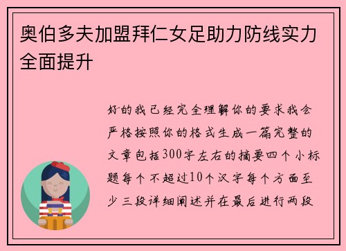奥伯多夫加盟拜仁女足助力防线实力全面提升