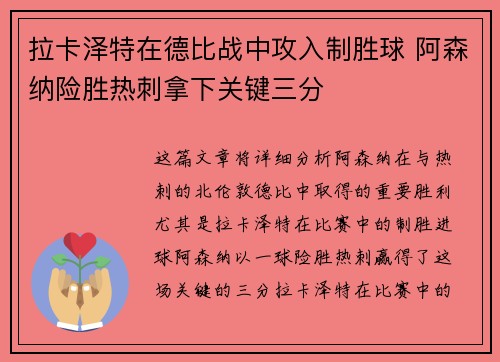 拉卡泽特在德比战中攻入制胜球 阿森纳险胜热刺拿下关键三分